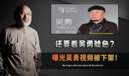 北京爆料吴勇的视频播放,揭秘事件背后真相