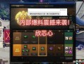 dnf战令最新爆料外观,揭秘DNF战令最新爆料外观惊艳亮相