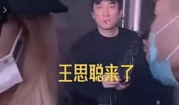 王思聪爆料真实性视频,事实真相究竟如何？