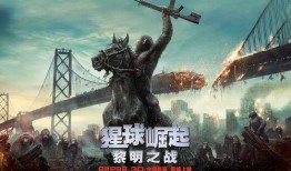 电影猩球崛起2在线观看,黎明之战——猿族崛起，人类危机四伏