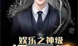娱乐爆料记者小说,记者笔下的明星幕后故事