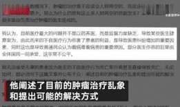 肿瘤医生爆料最新,最新癌症治疗突破与挑战