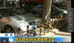 西安停车场最新爆料,收费标准调整，停车体验大升级