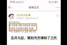 忍者爆料直播视频,直播视频爆料内幕大公开