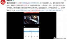 天津爆料人是谁啊最新