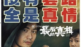 真理电影在线观看,探索光影中的深刻哲理