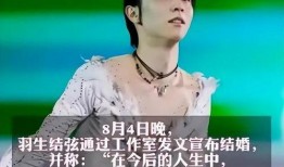 羽生结弦妻子爆料视频,揭秘冰上王子背后的温馨故事