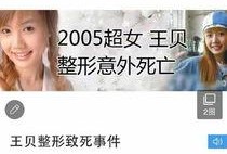 王贝贝最新爆料,揭秘娱乐圈不为人知的幕后真相