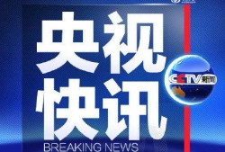 央视新闻爆料有效果吗知乎,知乎生成概述文章，效果显著！