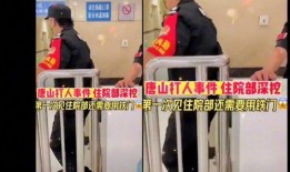 唐山医院网友爆料新闻最新,网友爆料揭示惊人真相