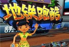 地铁跑酷最新人物爆料,神秘特工降临，都市冒险再升级