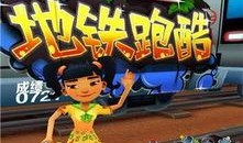地铁跑酷最新人物爆料,神秘特工降临，都市冒险再升级