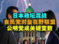 政坛混战在线观看,在线揭秘政坛混战幕后真相